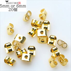 ピアスキャッチ ゴールド 20個セット 10ペア 横幅5mm 6mm 金具 留め具 ピアスキャッチャー ピアスピン キャッチ アクセサリー パーツ ハンドメイド 金属 素材 材料