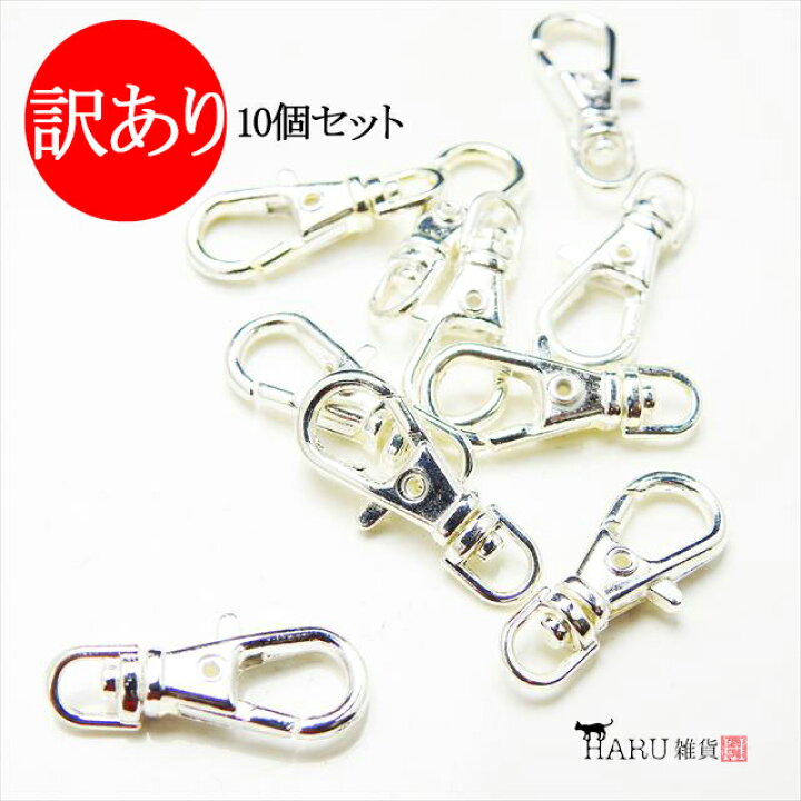 楽天市場】訳あり ナスカン ホワイトシルバー 23mm 10個セット 銀 