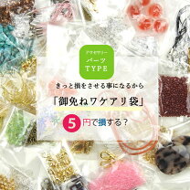 楽天市場】アクセサリーパーツ ビーズの通販