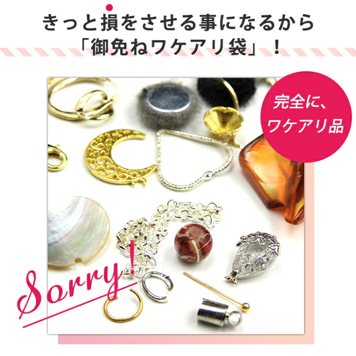 楽天市場】訳有り御免 アクセサリーパーツ お一人様1点まで ビーズ 
