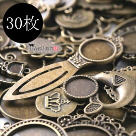 ミール皿 30枚セット 福袋 アソート カンなし カン付き レジン アクセサリー パーツ 枠 型枠 モールド チャーム セッティング 台座 土台 カメオ キット ハンドメイド ピアス イヤリング ネックレス ペンダント 材料 金具