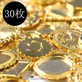 ミール皿 30枚セット 福袋 アソート カンなし カン付き レジン アクセサリー パーツ 枠 型枠 モールド チャーム セッティング 台座 土台 カメオ キット ハンドメイド ピアス イヤリング ネックレス ペンダント 材料 金具