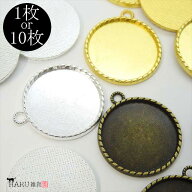 ミール皿 丸皿 大きめ 15 カンあり カン付き 丸 ラウンド レジン アクセサリー パーツ 枠 型枠 モールド …