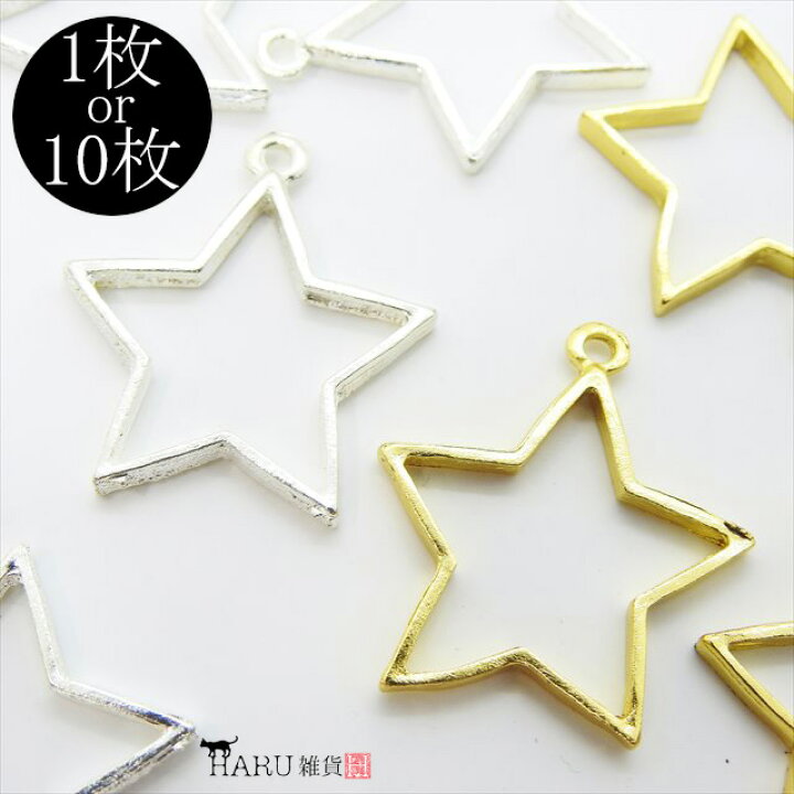 確認用となりますNo.1017◇チャームトップ♪星型枠付きレジンパーツ♪
