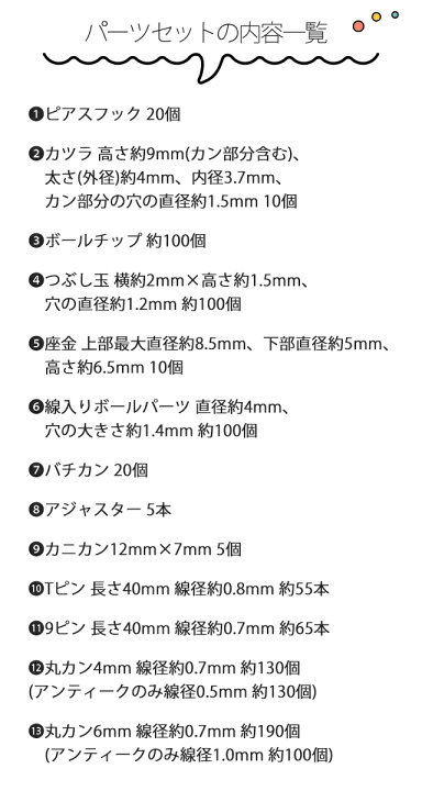 楽天市場】アクセサリーパーツ 基礎金具 13種セット アジャスター 