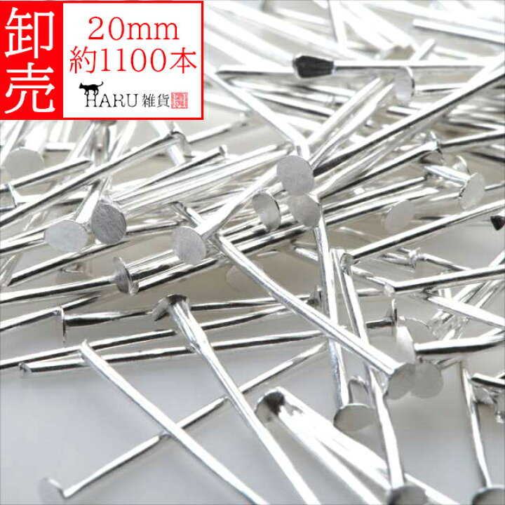 楽天市場】卸売り Tピン ホワイトシルバー 20mm 約1100本 線径0.8mm 