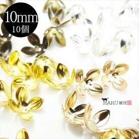 フラワー 座金 4枚弁 10mm 10個 花びら 花弁 ビーズキャップ 高品質 カップ 基礎パーツ 華 菊座 アクセサリー パーツ 手芸 ハンドメイド 金具 アンティーク ゴールド ホワイトシルバー ブロンズゴールド ピアス イヤリング ネックレス