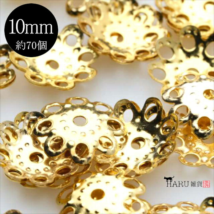 楽天市場】ゴールド 座金 約70個 10mm 花座 ビーズキャップ 金 基礎 