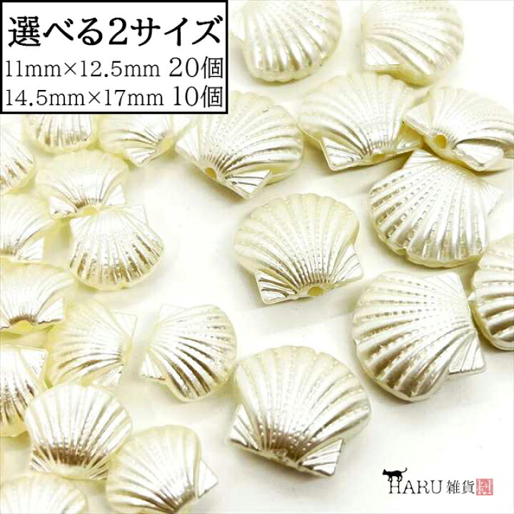 楽天市場】パールビーズ シェル 貝殻 貝 オフホワイト 樹脂 穴あり 穴  
