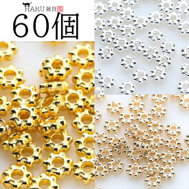 メタルビーズ 約60個 花状 スペーサー アクセサリー パーツ ロンデル 金具 金属 留め具 ビーズ 穴 ホール 手作り ハンドメイド 手芸 DIY レジン メタリックビーズ ホワイトシルバー ブロンズ ゴールド KC