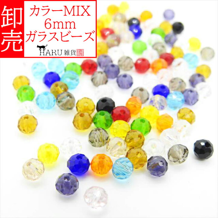 楽天市場】卸売り ガラスビーズ ボタンカット 6mm ミックス 1000個 