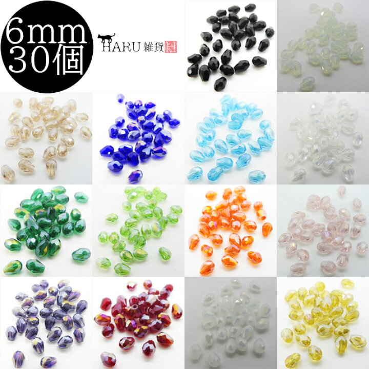 楽天市場】しずく ガラスビーズ ドロップ 雫 カット 3mm 4mm 6mm 30個 