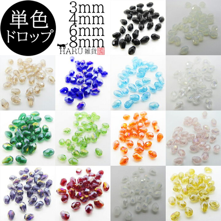 楽天市場】しずく ガラスビーズ ドロップ 雫 カット 3mm 4mm 6mm 30個 