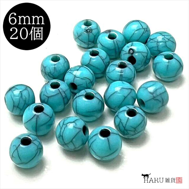 楽天市場】アクリルビーズ ターコイズ ブルー 6mm 8mm 10mm 12mm 14mm 