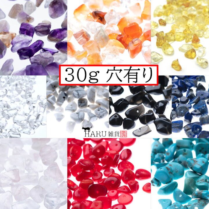 楽天市場】さざれ石 細石 30g 穴あり ビーズ 天然石 パワーストーン 