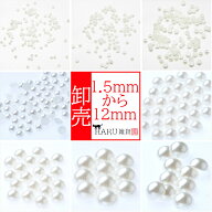 卸売り 半円パール オフホワイト 白 1.5mm 2mm 3mm 4mm 6mm 8mm 10mm 12mm 樹脂 カボション 貼り付け レ…