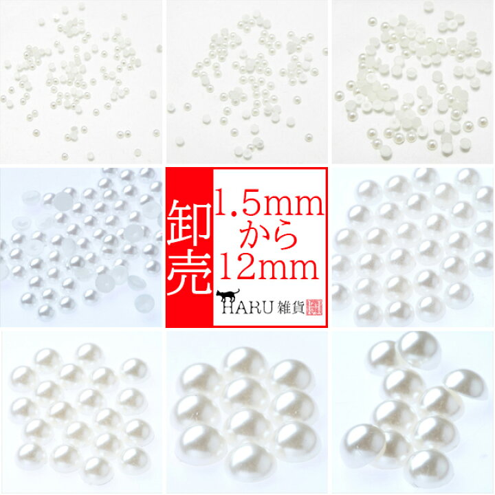 楽天市場】卸売り 半円パール オフホワイト 白 1.5mm 2mm 3mm 4mm 6mm 