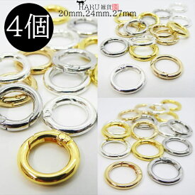 丸型 カラビナ 4個セット 20mm 24mm 27mm リング 丸 キーホルダー キーリング チャーム ナスカン カニカン 接続金具 ハンドメイド バッグ アウトドア 登山 アクセサリーパーツ レザークラフト カラビナフック