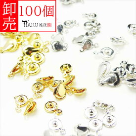 卸売り ニューホック 10個セット 金具 パーツ 留め具 留め金具 ハトメ ブレスレット ネックレス エンドパーツ アクセサリーパーツ 接続金具 卸売 卸し売り 業務用 業販 大量