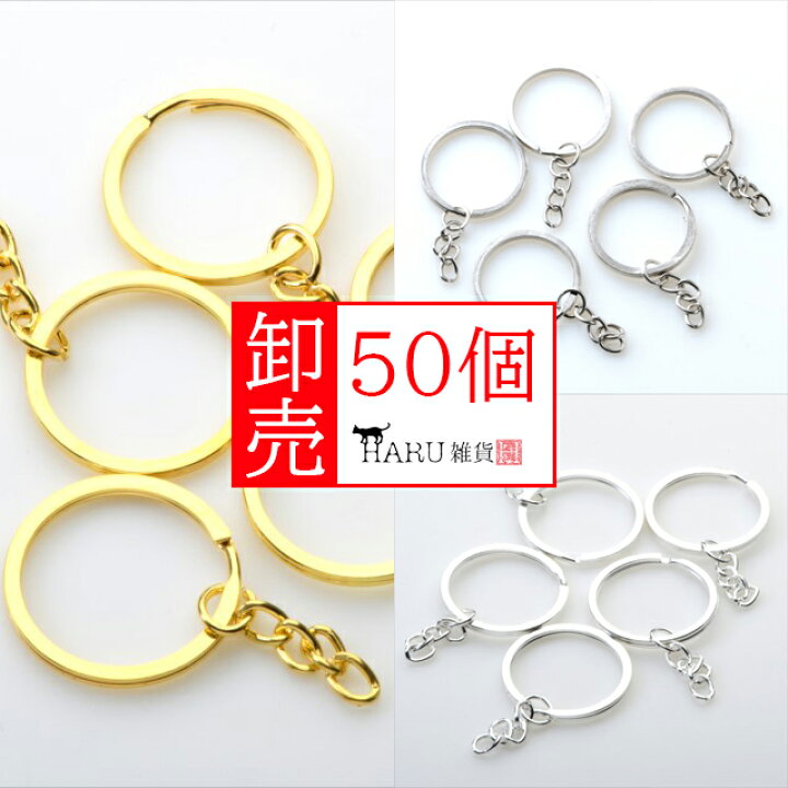 楽天市場】卸売り キーリング 50個セット チェーン付き 二重リング 