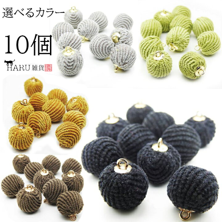 楽天市場】コーデュロイ ボール チャーム 10個セット 約15mm カン付き 