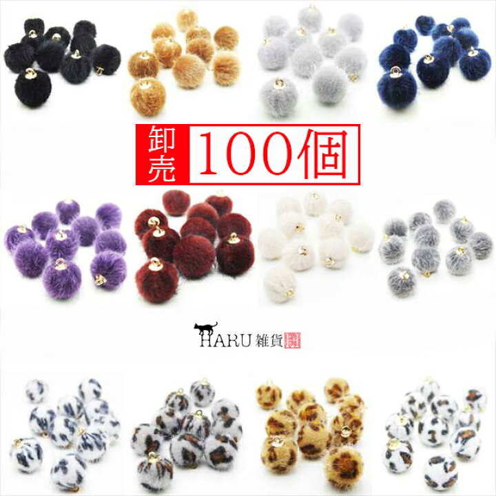 楽天市場】卸売り 100個セット ファー ボール チャーム 約15mm カン 