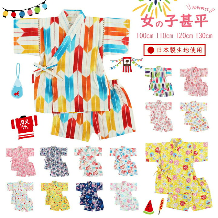 楽天市場 メール便送料無料 ベビー キッズ 甚平スーツ 日本製 子ども 甚平 レトロ 女の子 キッズ トドラー 赤ちゃん 着物 浴衣 パジャマ 寝巻き 古典柄 100cm 110cm 1cm 130cm ミニビーンズ