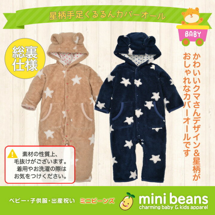 楽天市場】星柄 カバーオール ロンパース ベビー 新生児 服 キッズ 
