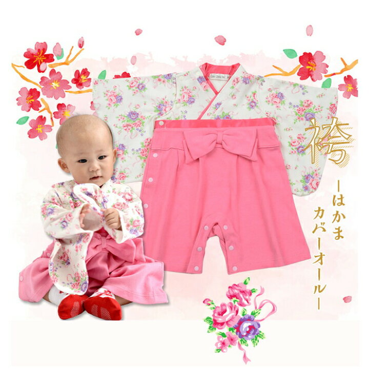 楽天市場 メール便送料無料 バラpink 袴 ロンパース 女の子 初節句 女の子 服 入園式 子供服 女の子 ベビー服 女の子 新生児 服 入園式 子供服 女の子 袴 ロンパース 100日祝い 赤ちゃん 着ぐるみ ベビー フォーマル 女の子 ひなまつり 和服 お正月 百日祝い 出産祝い 楽天市場 メール便送料無料 バラpink 袴 ロンパース 女の子 初節句 女の子 服 入園式 子供服 女の子 ベビー服 女の子 新生児 服 入園式 子供服 女の子 袴 ロンパース 100日祝い 赤ちゃん 着ぐるみ ベビー フォーマル 女の子 ひなまつり 和服 お正月 百日祝い 出産祝い