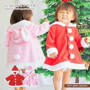 サンタ ワンピース サンタロンパース サンタ 干支うさぎ コスチューム ベビー キッズ 子供服 ベビー服 サンタ着ぐるみ