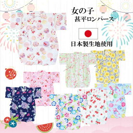 【5%割引！甚平限定クーポン】7【メール便送料無料】甚平ロンパース 女の子 日本製生地 ベビー＆キッズ・ 子ども 甚平 レトロ キッズ ベビー 赤ちゃん 着物 浴衣 パジャマ 寝巻き 古典柄 綿 浴衣 お祭り 花火 暑さ対策 和柄 50cm 60cm70cm 80cm