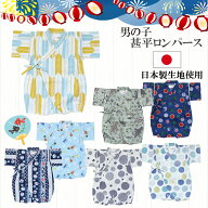 【5%割引クーポン】【送料無料】7甚平ロンパース 男の子 日本製生地 ベビー＆キッズ・ 子ども 甚平 レト…
