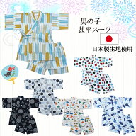 【5%割引クーポン】【メール便送料無料】甚平スーツ 男の子 日本製生地 子ども 甚平 レトロ 男の子 甚平 …