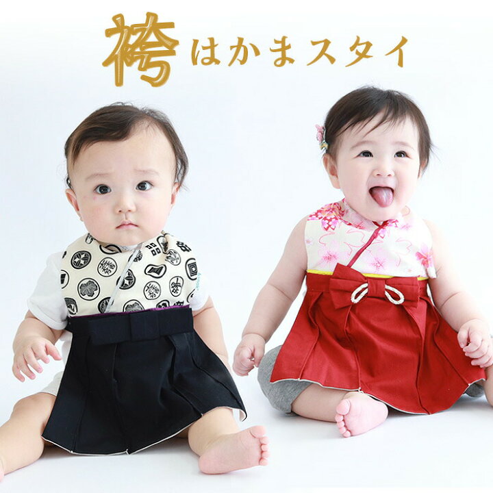 楽天市場】【メール便送料無料】日本製 袴スタイ はかまスタイ 男の子 