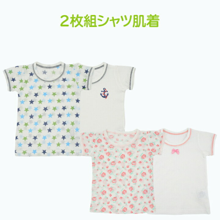 2枚組 シャツ肌着 星柄 バラ柄 花柄 無地 ワンポイント イカリ マリン リボン かぶり メッシュ 綿100%【ベビー服】【出産準備】【 かわいい】 【カバーオール】 ミニビーンズ 2枚組 シャツ肌着 星柄 バラ柄 花柄 無地 ワンポイント イカリ マリン リボン かぶり メッシュ 綿100%