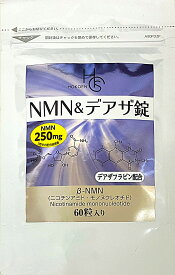 日本製 NMN&デアザ錠 サプリメント デアザフラビン配合 60粒 30日分 長寿遺伝子 サーチュイン