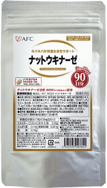 AFC ナットウキナーゼ 180粒 90日分 納豆キナーゼ サプリメント