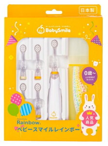 シースター ベビースマイル 限定ギフトボックス 6点セット (S-204setsam) ベビースマイルレインボー こども用電動歯ブラシ 子供用電動歯ブラシ 小児用電動歯ブラシ