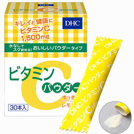 DHC ビタミンCパウダー 30日分 （1.6g×30本） ビタミンB配合 携帯しやすいスティックタイプ