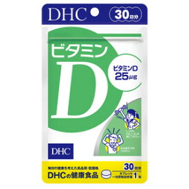 DHC ビタミンD 30日分 ディーエイチシー DHCの健康食品 タブレット ビタミン ビタミンD3