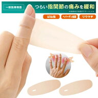 指関節サポーター ぴたサポ 2枚入 一般医療機器 関節痛 ばね指 ヘバーテン結節 リウマチ