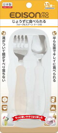 【ケース付き】 エジソンのフォーク＆スプーン かわいい食器 子供食器 携帯用食器 入園 入学 遠足