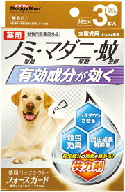 ドギーマンハヤシ 薬用ペッツテクト+ フォースガード 大型犬用 3本入 DoggyMan
