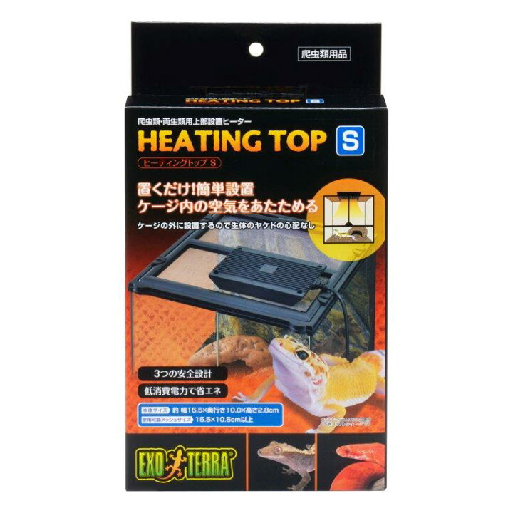 楽天市場】GEX EXOTERRA ヒーティングトップS 爬虫類用ヒーター 両生類 