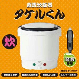 楽天市場 車中泊 炊飯器の通販