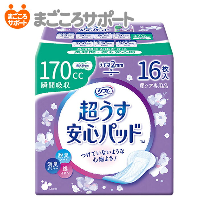楽天市場】【メーカー直営】リフレ 超うす安心パッド 170cc 16枚 