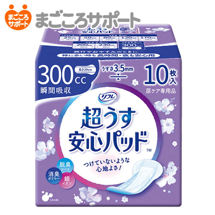 楽天市場】【メーカー直営】リフレ 超うす安心パッド 300cc 10枚 