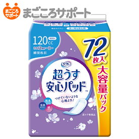 【メーカー直営】リフレ 超うす安心パッド 大容量パック 120cc 72枚 リブドゥ | 軽失禁パッド 吸水パッド 吸水ライナー 吸水ナプキン 吸水ケア 超うす型 スリムタイプ 薄型 コンパクト 女性用 尿漏れ ちょいもれ 軽度失禁 失禁用品 尿ケア専用品