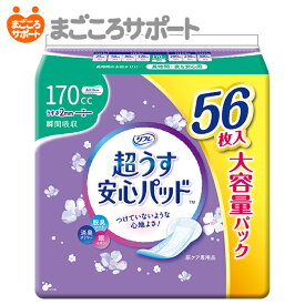 【メーカー直営】リフレ 超うす安心パッド 大容量パック 170cc 56枚 リブドゥ | 軽失禁パッド 吸水パッド 吸水ライナー 吸水ナプキン 吸水ケア 超うす型 スリムタイプ 薄型 コンパクト 女性用 尿漏れ ちょいもれ 軽度失禁 失禁用品 尿ケア専用品