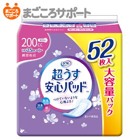 【メーカー直営】リフレ 超うす安心パッド 大容量パック 200cc 52枚 リブドゥ | 軽失禁パッド 吸水パッド 吸水ライナー 吸水ナプキン 吸水ケア 超うす型 スリムタイプ 薄型 コンパクト 女性用 尿漏れ ちょいもれ 軽度失禁 失禁用品 尿ケア専用品